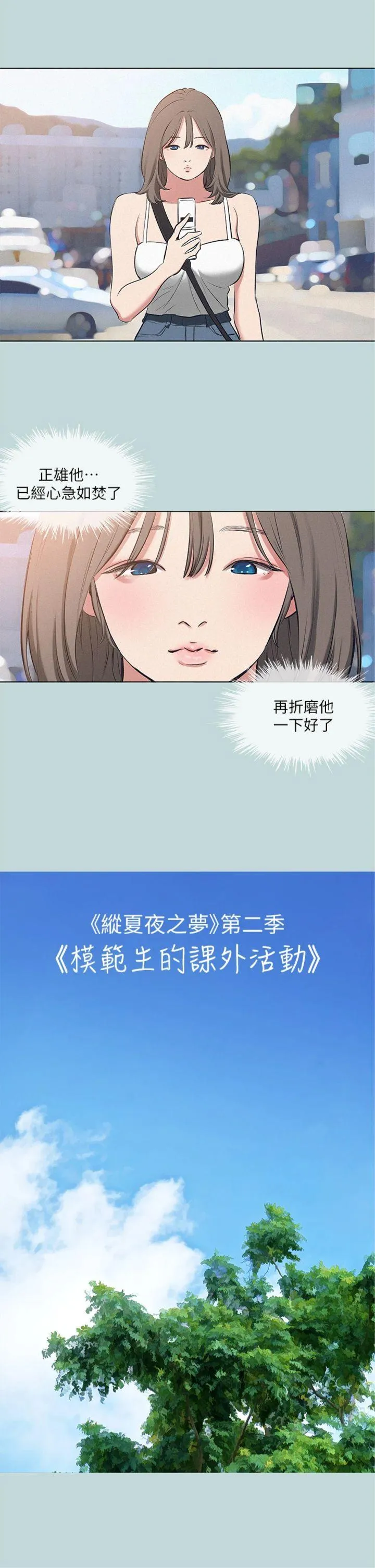 纵夏夜之梦(无码版) 第82話 - 全都是我的 第 2 页