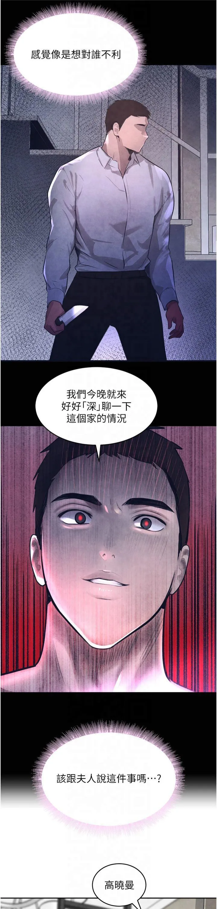 黑道千金 第7話 - 發洩挫折的洞口 第 3 页