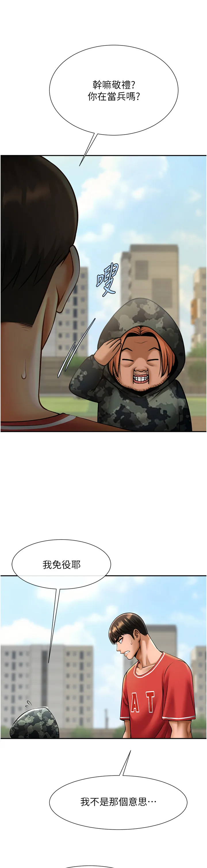 炸裂吧!巨棒 第44話 - 大炮!我被上了…對不起!! 第 2 页