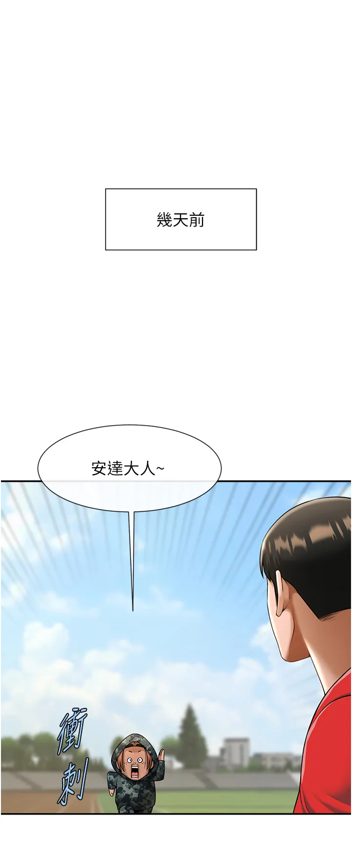 炸裂吧!巨棒 第44話 - 大炮!我被上了…對不起!! 第 1 页