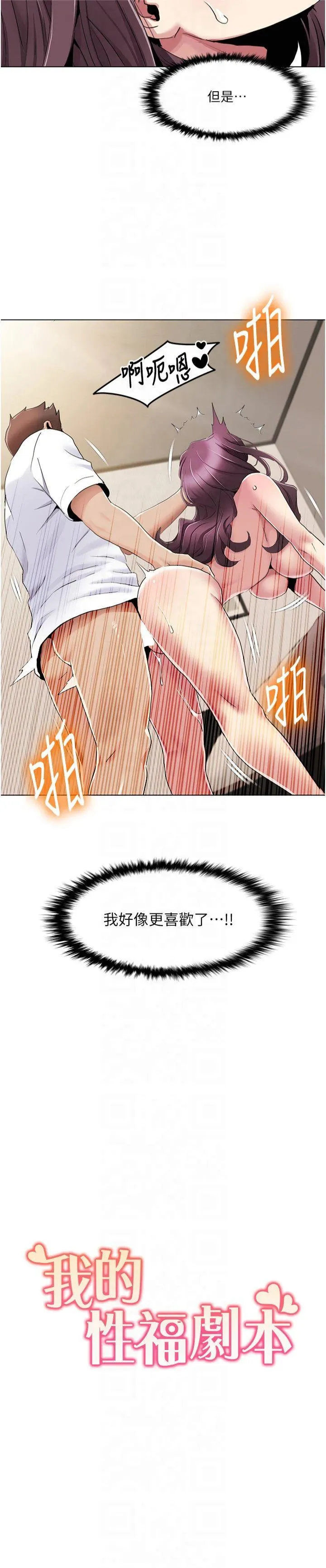 我的性福剧本 第55話 - 信宇，射進來! 第 2 页
