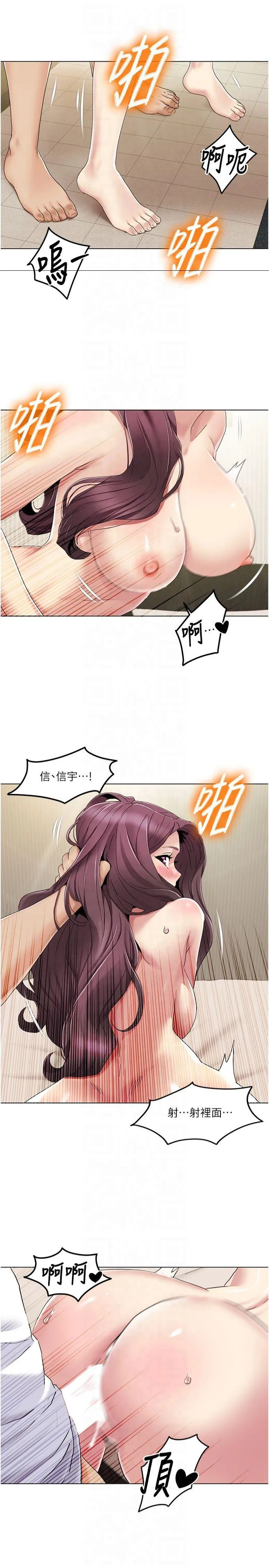我的性福剧本 第55話 - 信宇，射進來! 第 3 页