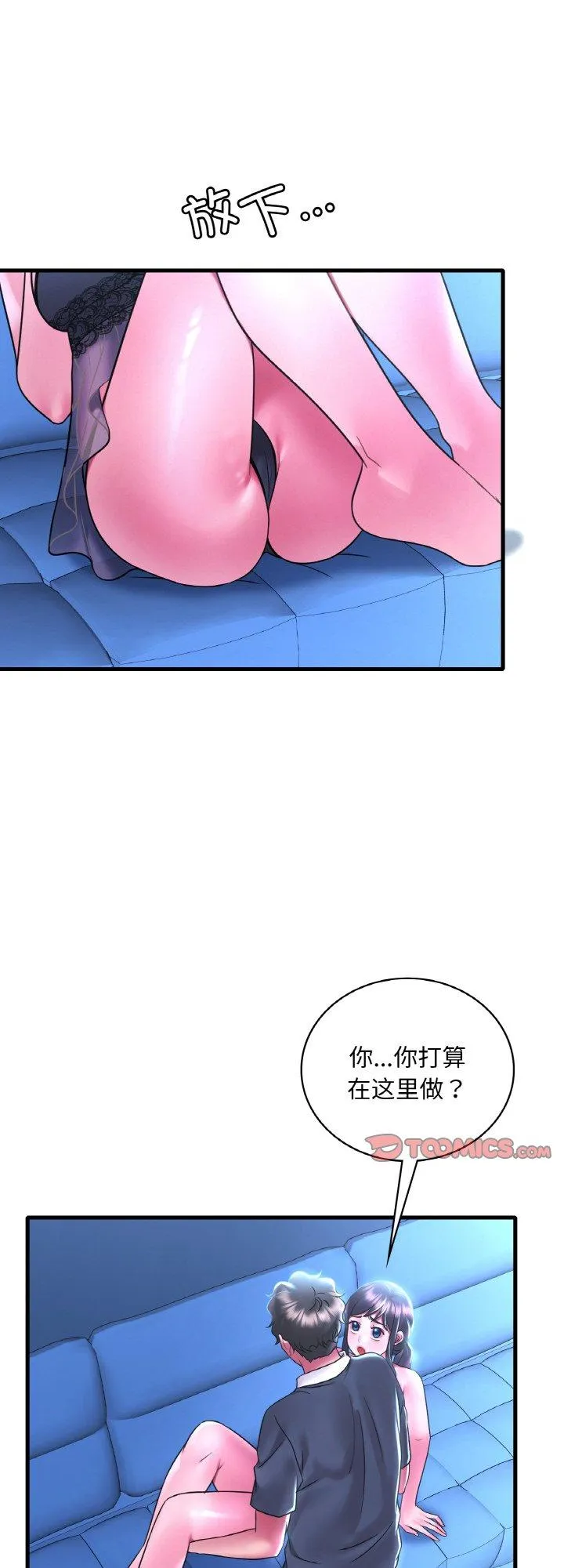 渴望占有她 第48話 第 1 页