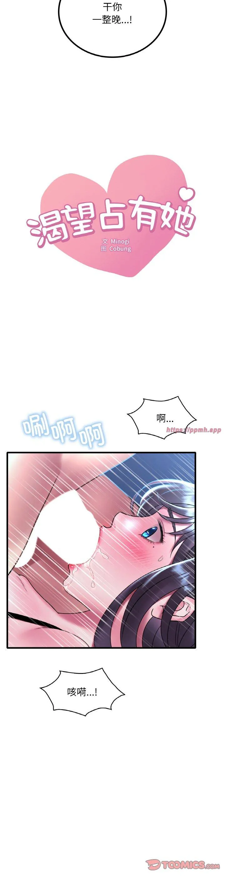 渴望占有她 第48話 第 3 页