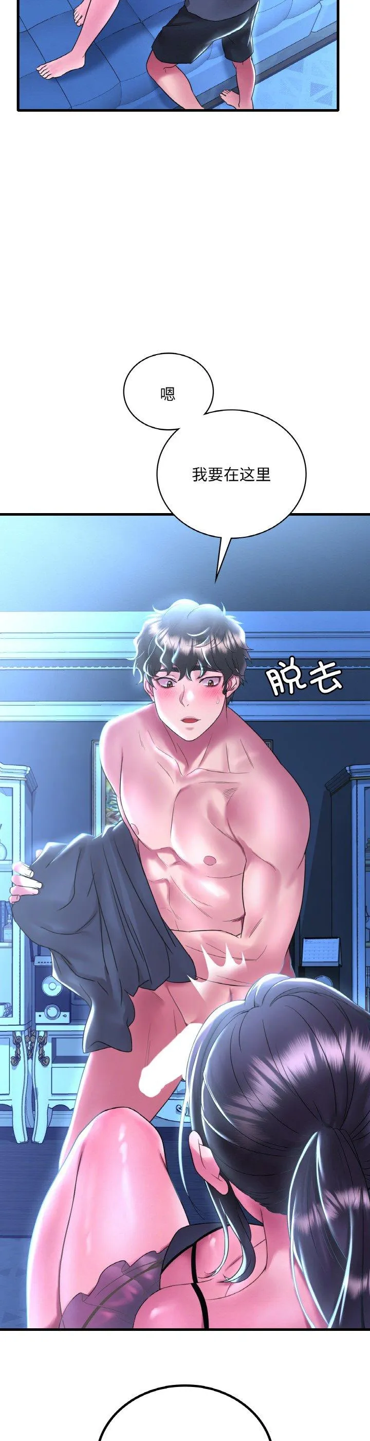 渴望占有她 第48話 第 2 页