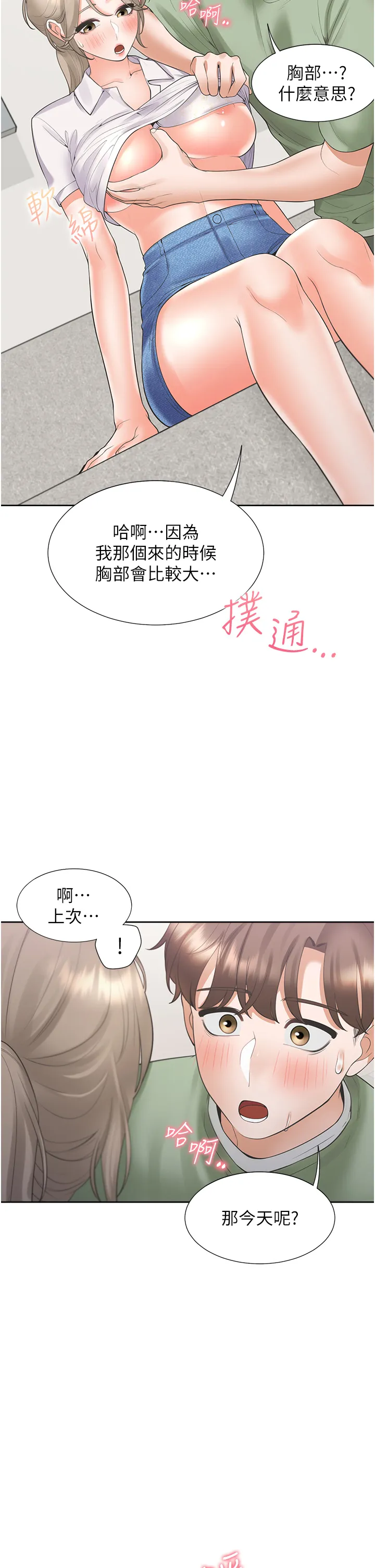 同居上下舖 第57話 - 不要手指，要棒棒 第 2 页