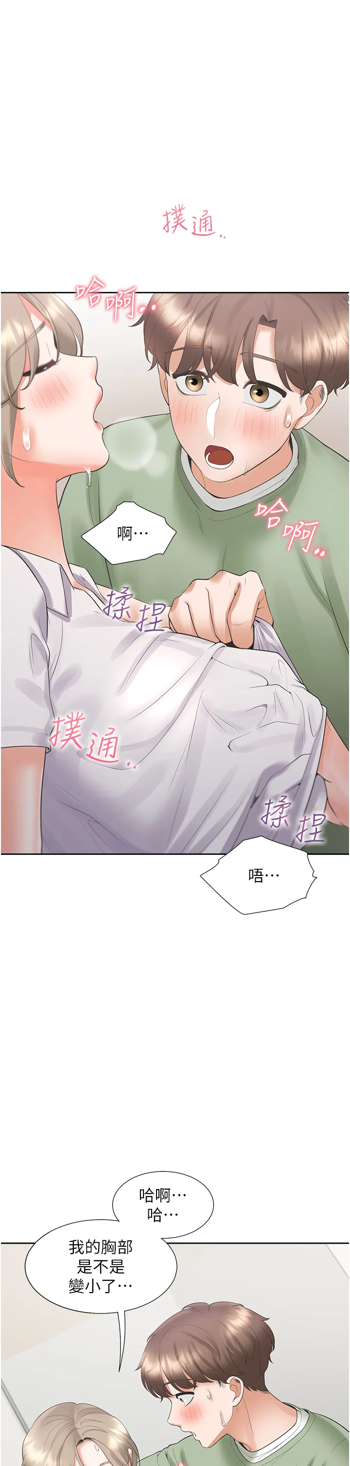 同居上下舖 第57話 - 不要手指，要棒棒 第 1 页