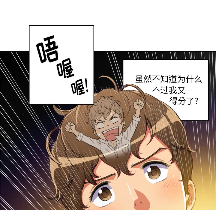 难缠小恶女 第1话 第 79 页