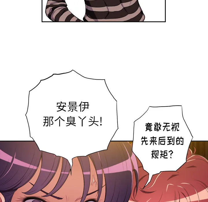 难缠小恶女 第1话 第 118 页