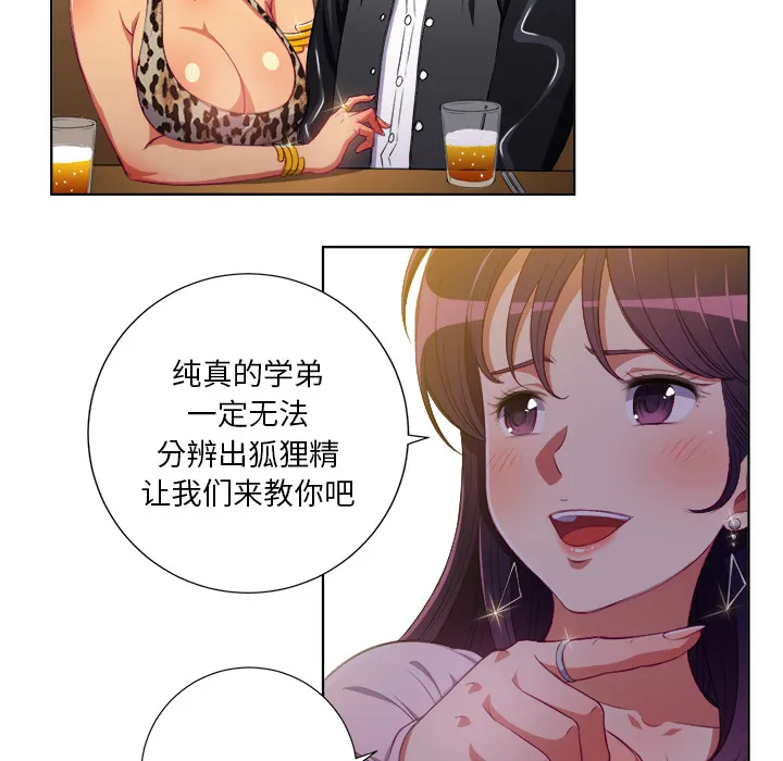 难缠小恶女 第1话 第 86 页