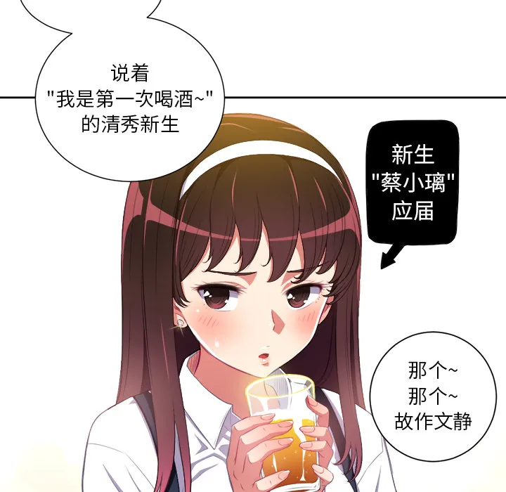 难缠小恶女 第1话 第 92 页