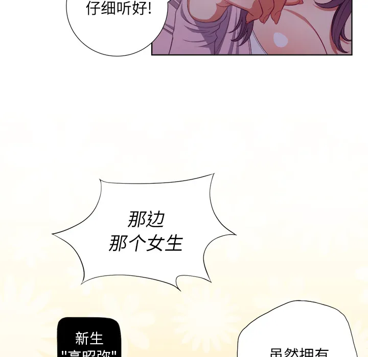 难缠小恶女 第1话 第 87 页