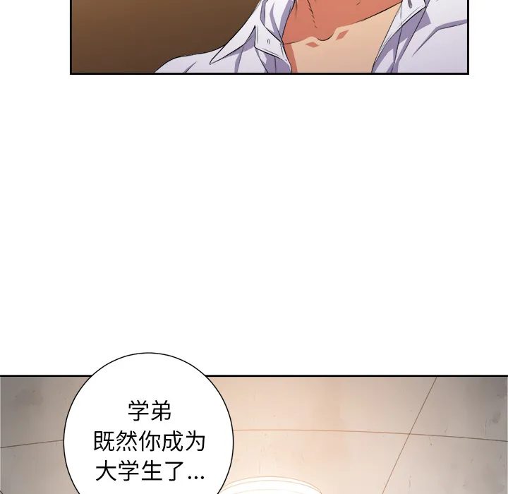 难缠小恶女 第1话 第 125 页