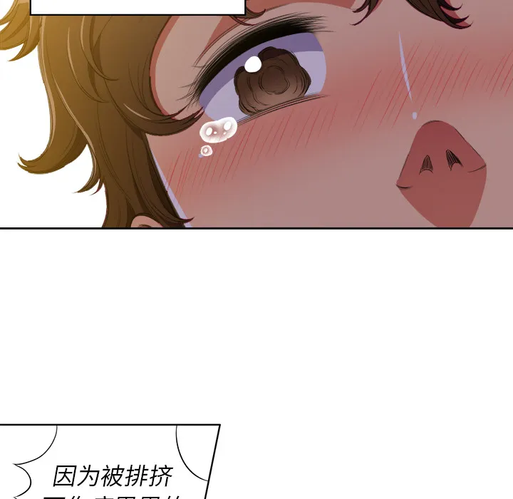 难缠小恶女 第1话 第 81 页