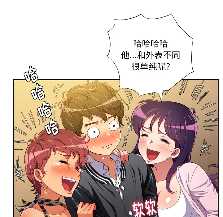难缠小恶女 第1话 第 77 页
