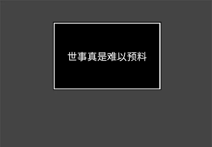 难缠小恶女 第1话 第 1 页