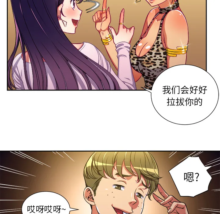 难缠小恶女 第1话 第 115 页