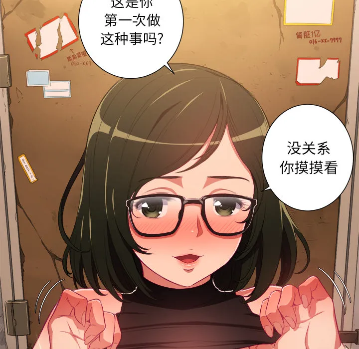 难缠小恶女 第1话 第 6 页