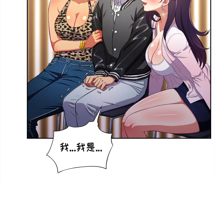 难缠小恶女 第1话 第 68 页