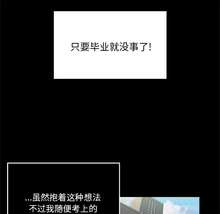 难缠小恶女 第1话 第 37 页