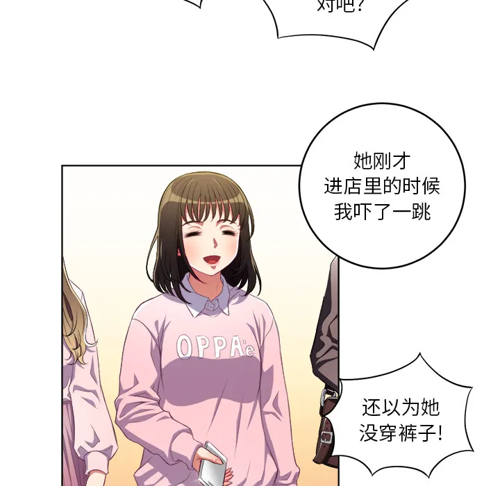 难缠小恶女 第1话 第 90 页