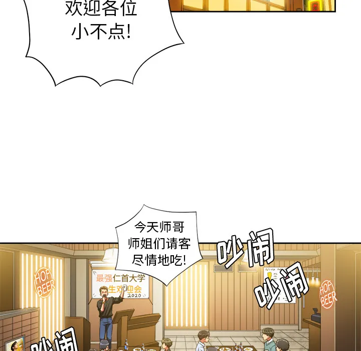 难缠小恶女 第1话 第 46 页
