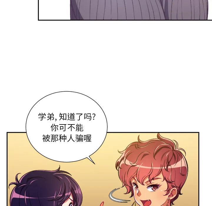 难缠小恶女 第1话 第 114 页