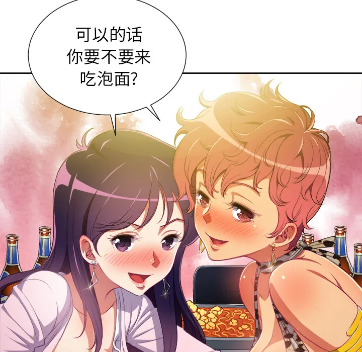 难缠小恶女 第1话 第 74 页