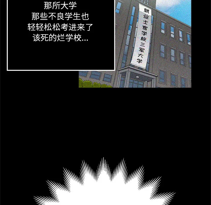 难缠小恶女 第1话 第 38 页