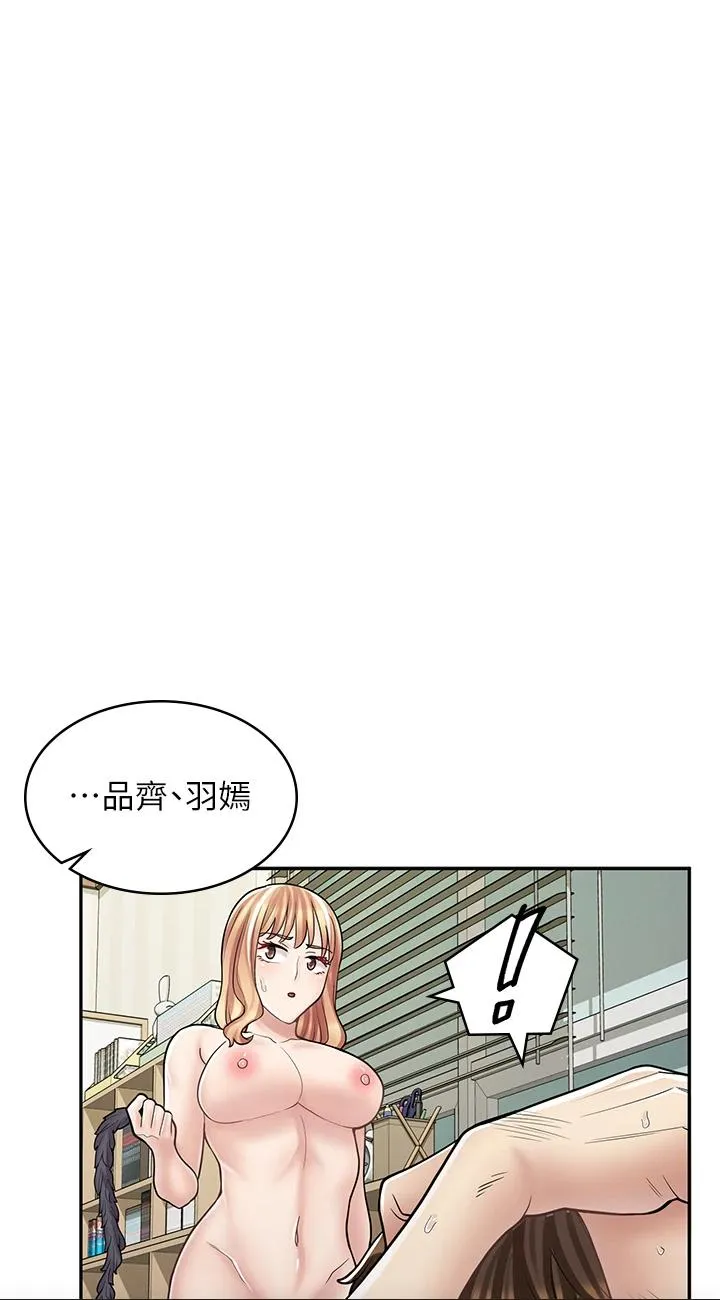 漫画店工读生 第32話 - 初嚐朋友的滋味 第 1 页