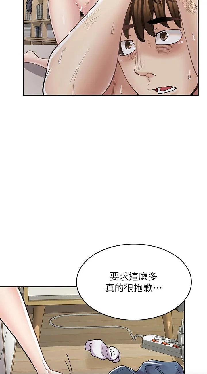 漫画店工读生 第32話 - 初嚐朋友的滋味 第 2 页