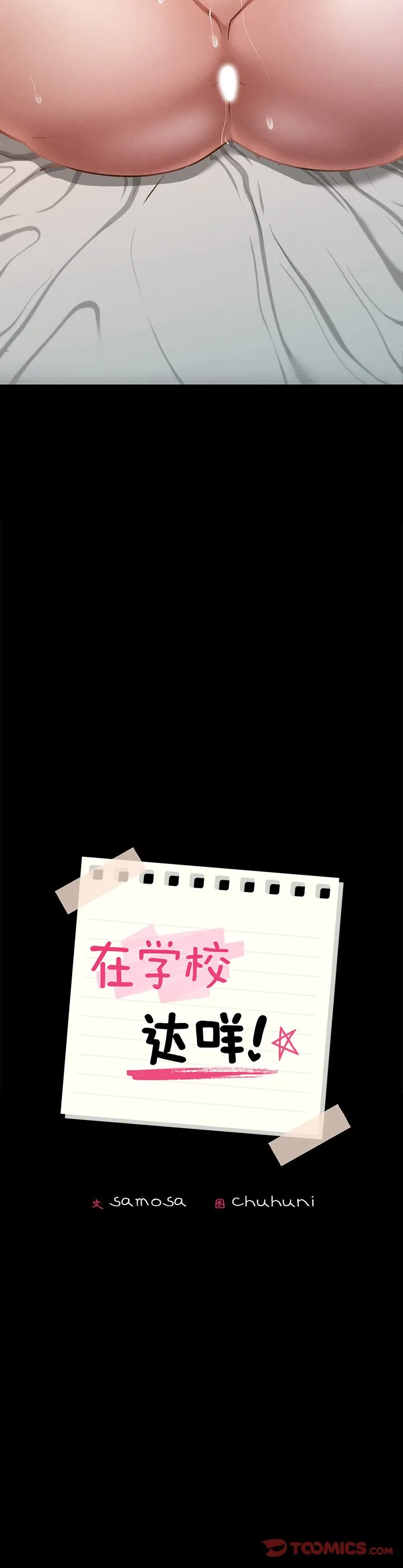 在学校达咩！ 第6話 第 3 页