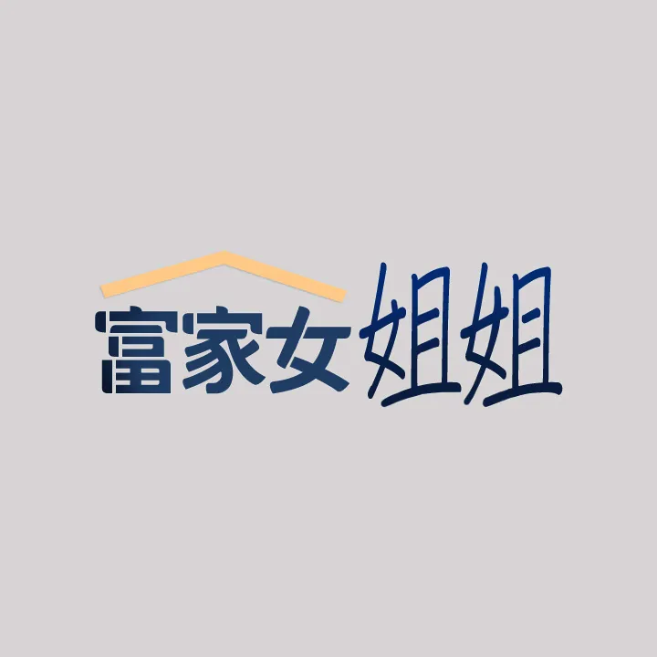 富家女姐姐 第33話 - 被攻陷的宥拉姐 第 2 页