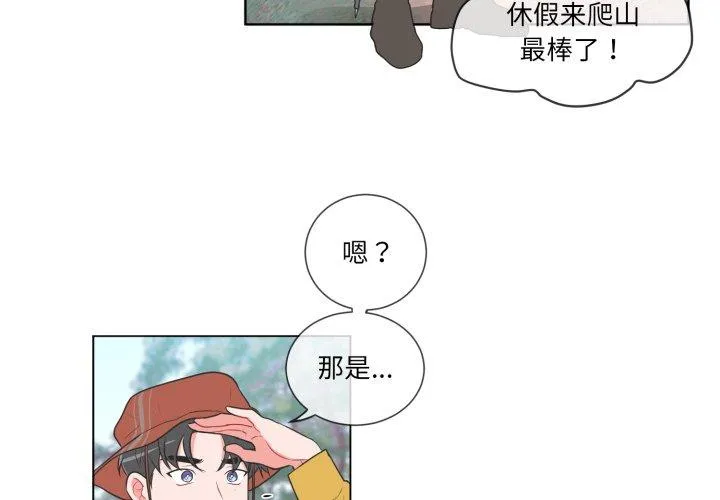 无法抗拒的私教 第24話 第 3 页