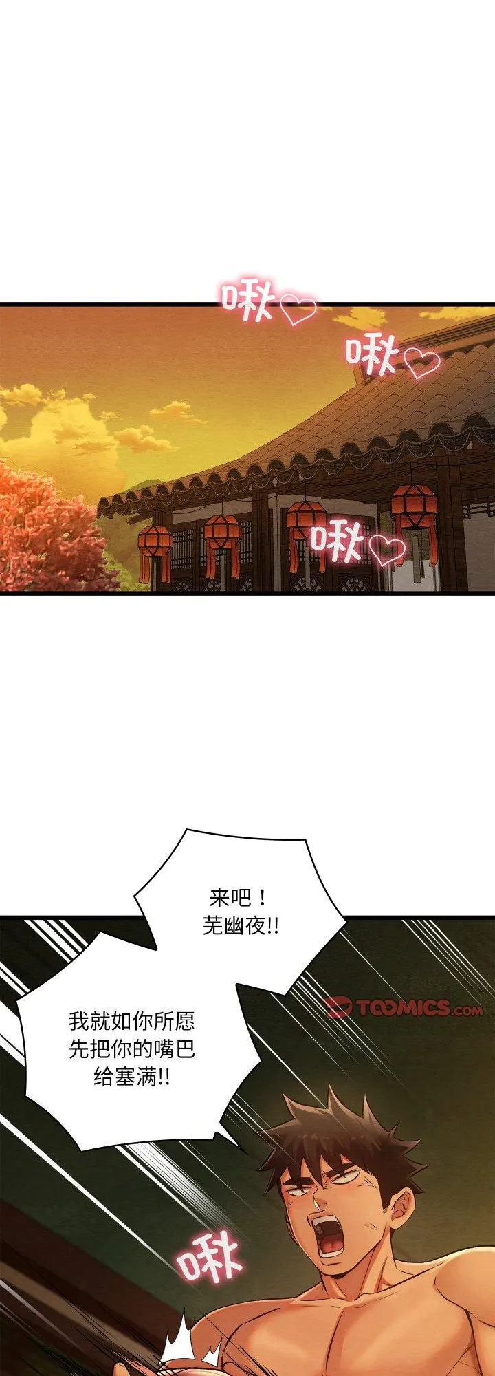 亲密宝鉴 第47話 第 1 页