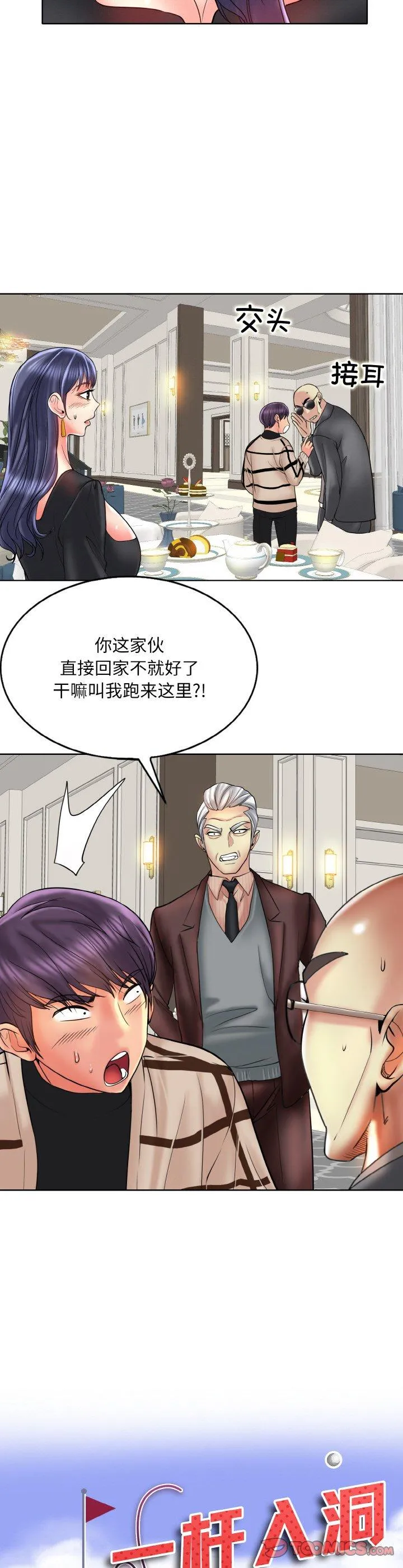 一杆入洞 第51話 第 2 页
