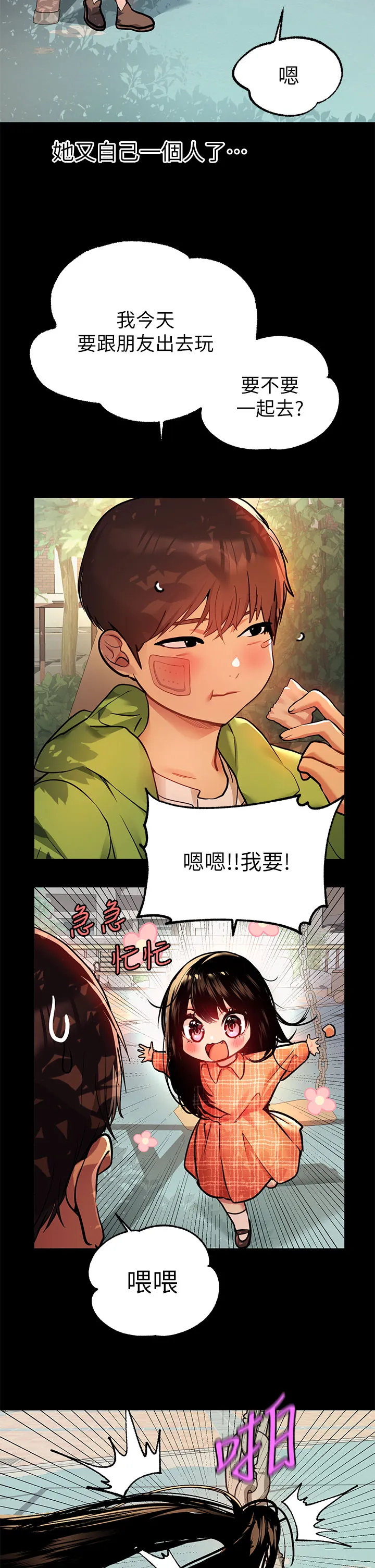 富家女姐姐 第37話 - 越來越暴露的娜莉 第 2 页