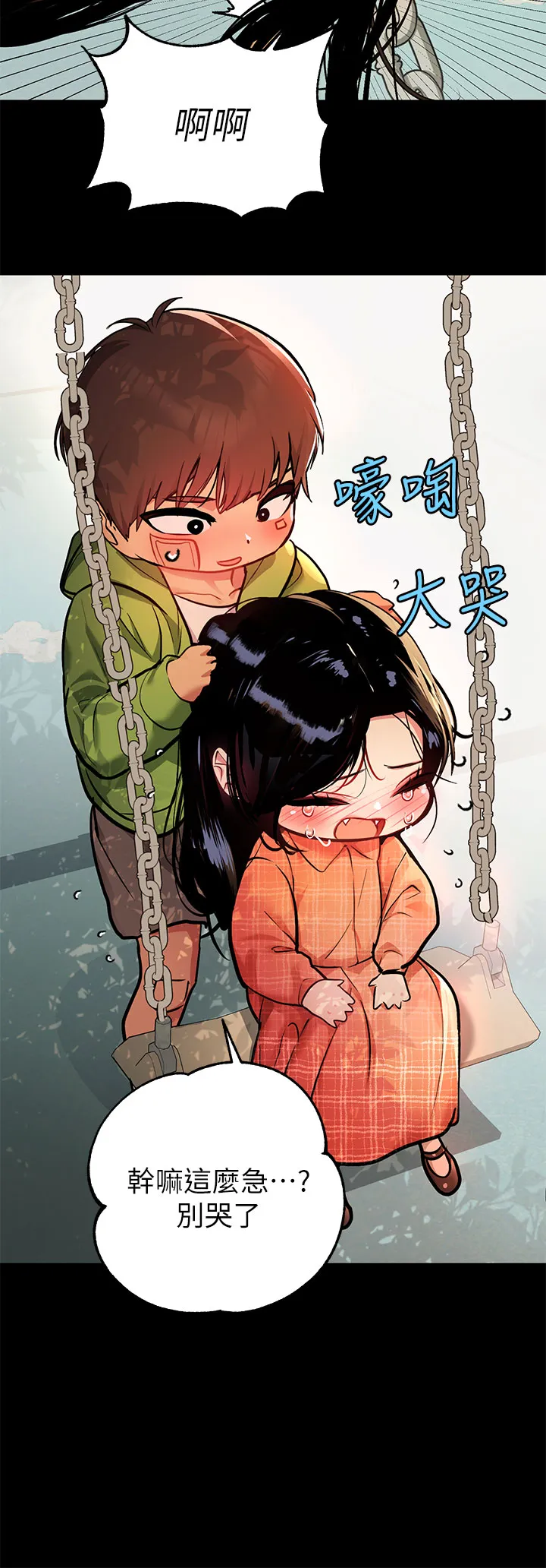 富家女姐姐 第37話 - 越來越暴露的娜莉 第 3 页