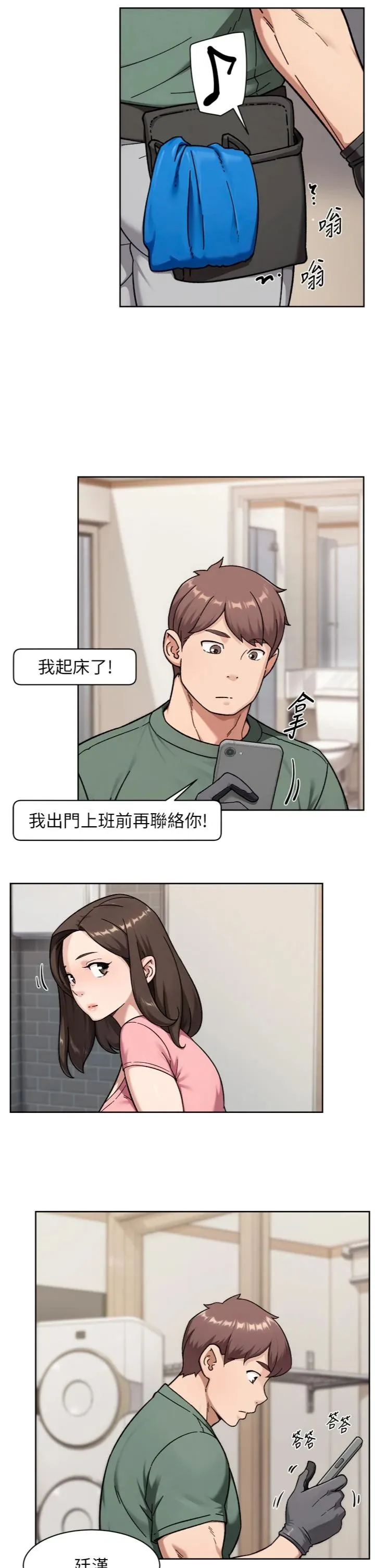 深层洁净达人 第77話 - 阿姨越來越放得開 第 3 页