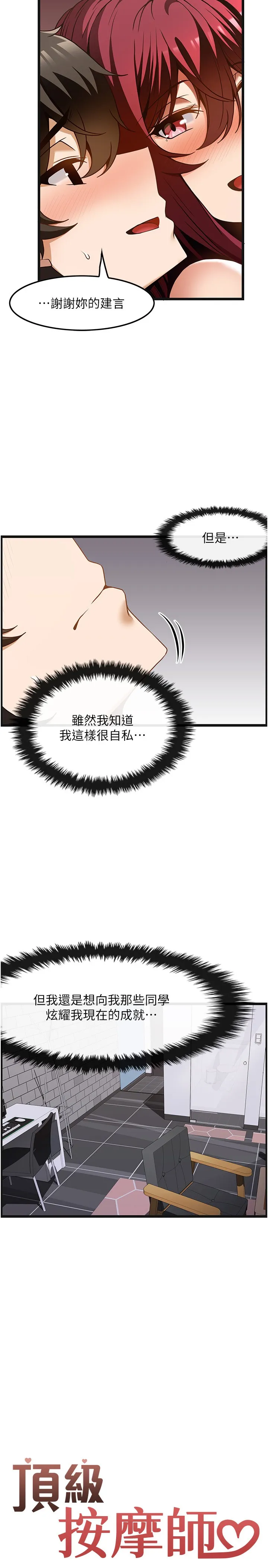 顶级按摩师 第36話 - 為了和你做愛，我甩了男友 第 2 页