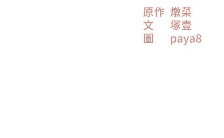 顶级按摩师 第36話 - 為了和你做愛，我甩了男友 第 3 页