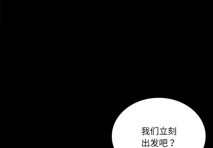 背叛的开始 第15話 第 1 页