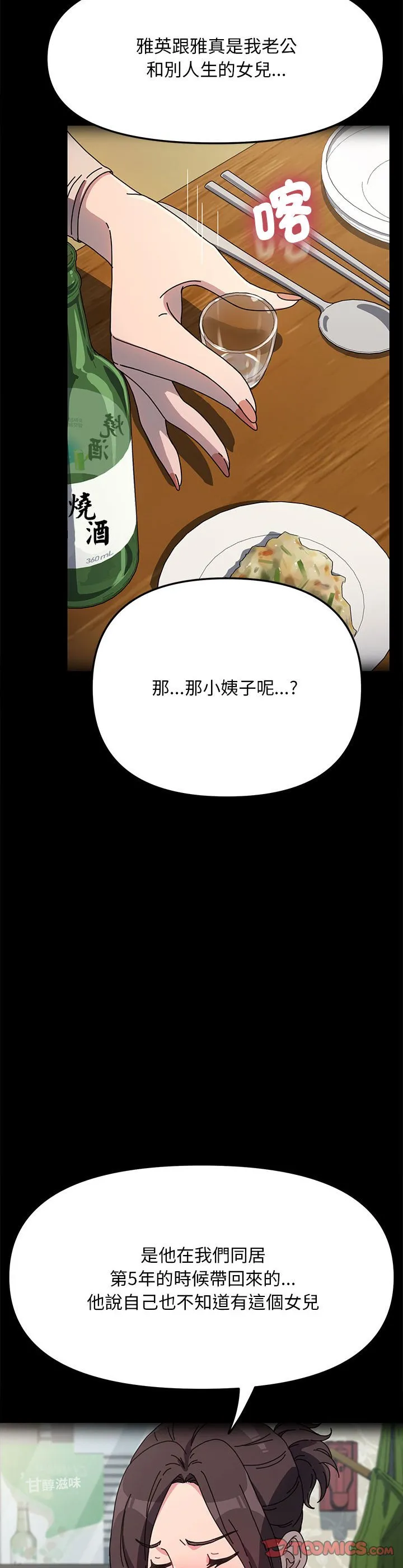 赘婿要通吃 第45話 第 3 页