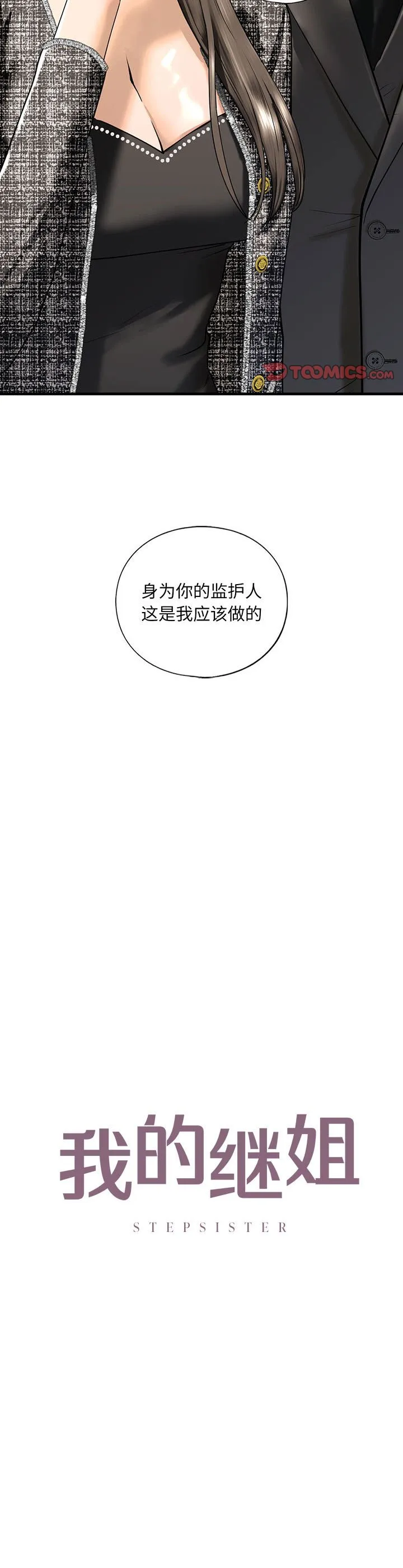 我的继姐 第15話 第 3 页