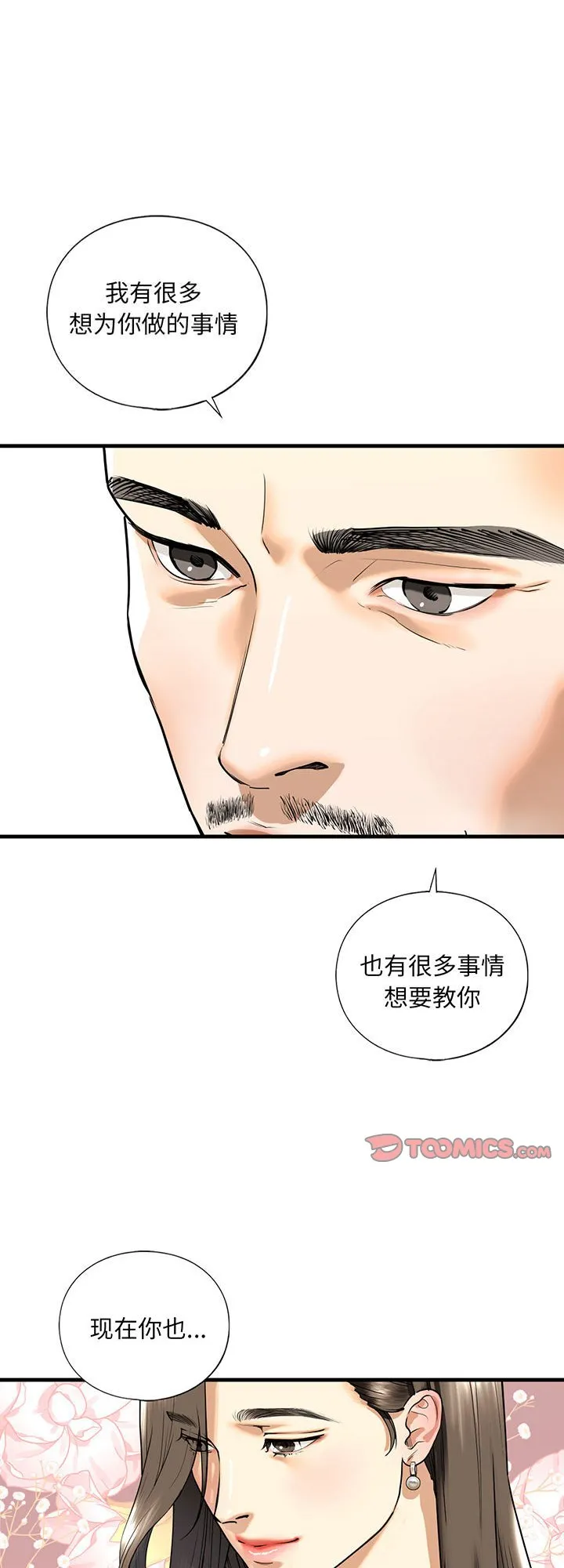我的继姐 第15話 第 1 页