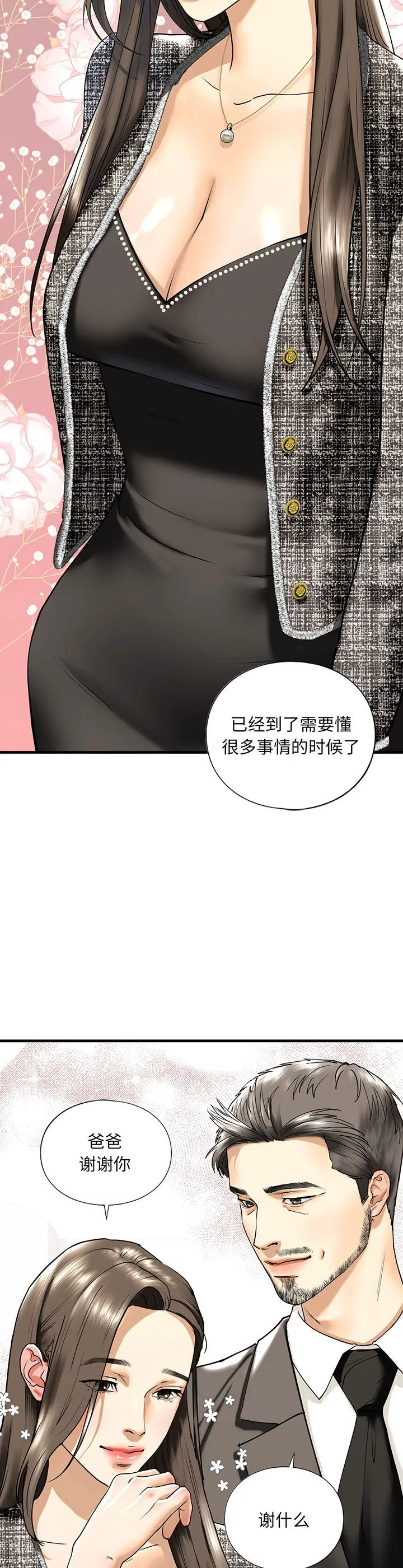 我的继姐 第15話 第 2 页