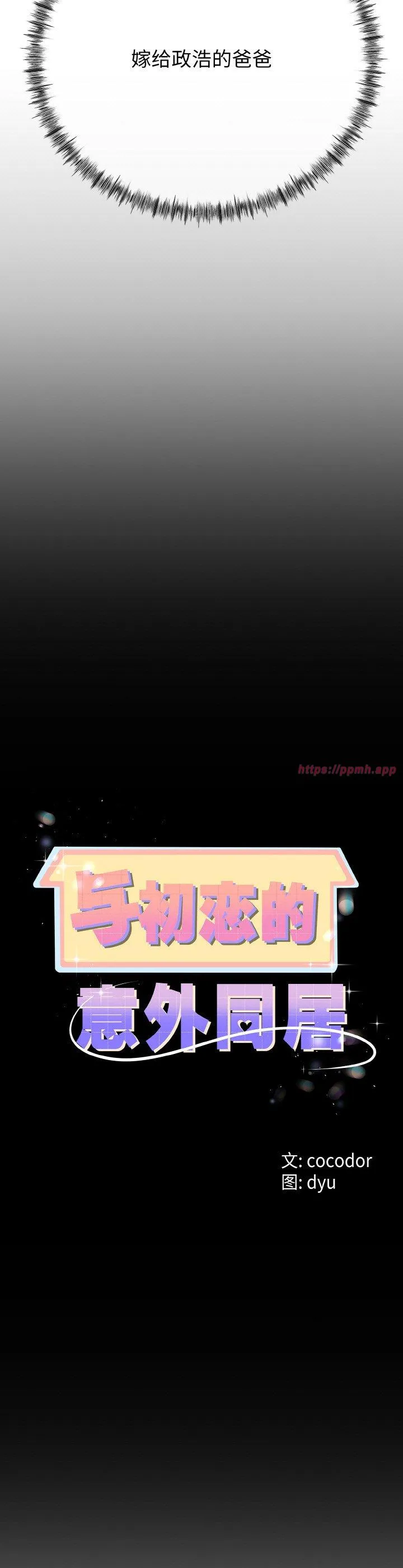 与初恋的意外同居 第14話 第 3 页