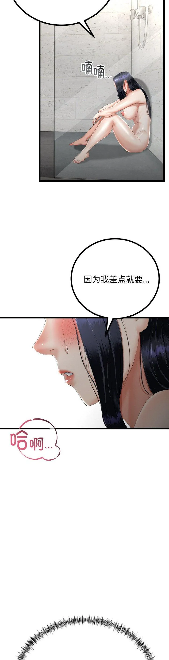 与初恋的意外同居 第14話 第 2 页