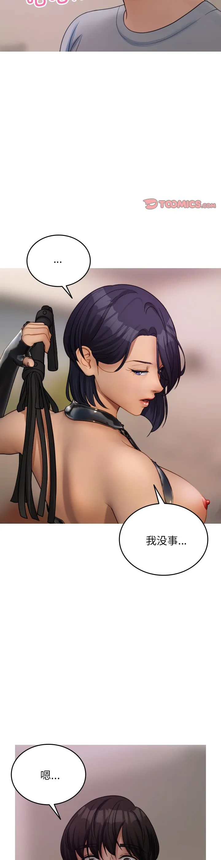 借住教授家 第35話 第 3 页