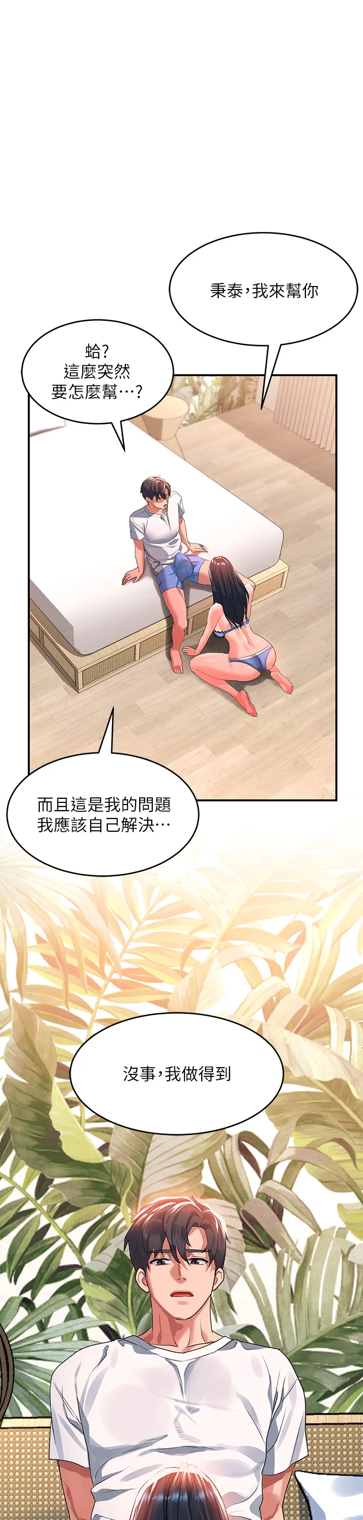 请滑入解锁 第24話 - 可以讓你摸到射… 第 1 页